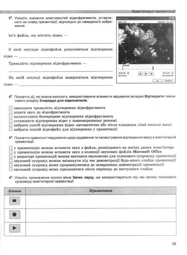 Акція робочий зошит 9 клас інформатика 18 рік Ціна (цена) 77.00грн. | придбати  купити (купить) Акція робочий зошит 9 клас інформатика 18 рік доставка по Украине, купить книгу, детские игрушки, компакт диски 6