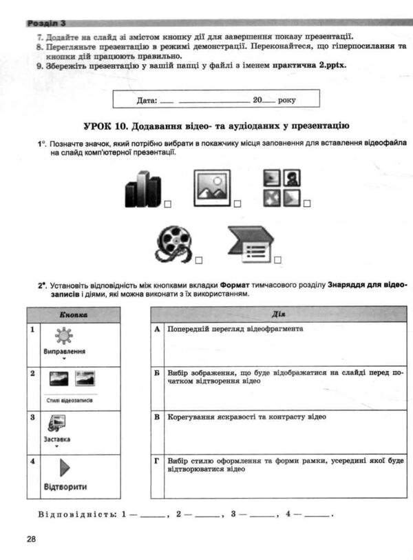 Акція робочий зошит 9 клас інформатика 18 рік Ціна (цена) 77.00грн. | придбати  купити (купить) Акція робочий зошит 9 клас інформатика 18 рік доставка по Украине, купить книгу, детские игрушки, компакт диски 5