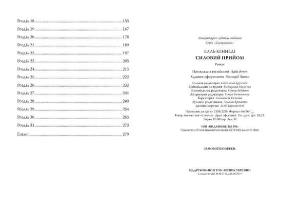 Силовий прийом Ціна (цена) 302.40грн. | придбати  купити (купить) Силовий прийом доставка по Украине, купить книгу, детские игрушки, компакт диски 4