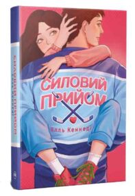 Силовий прийом
