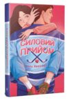 Силовий прийом Ціна (цена) 302.40грн. | придбати купити (купить) Силовий прийом доставка по Украине, купить книгу, детские игрушки, компакт диски 0 Силовий прийом Ціна (цена) 302.40грн. | придбати купити (купить) Силовий прийом доставка по Украине, купить книгу, детские игрушки, компакт диски 0