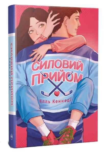 Силовий прийом Ціна (цена) 302.40грн. | придбати  купити (купить) Силовий прийом доставка по Украине, купить книгу, детские игрушки, компакт диски 0