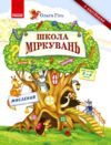 Школа міркувань Мислення 5-6 років Ціна (цена) 117.01грн. | придбати  купити (купить) Школа міркувань Мислення 5-6 років доставка по Украине, купить книгу, детские игрушки, компакт диски 0