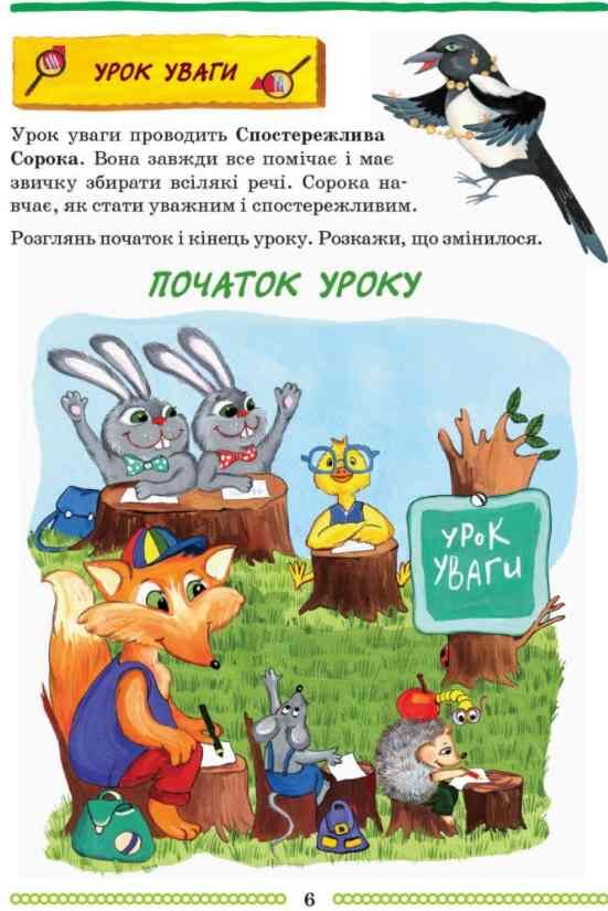 Школа міркувань Мислення 5-6 років Ціна (цена) 117.01грн. | придбати  купити (купить) Школа міркувань Мислення 5-6 років доставка по Украине, купить книгу, детские игрушки, компакт диски 4