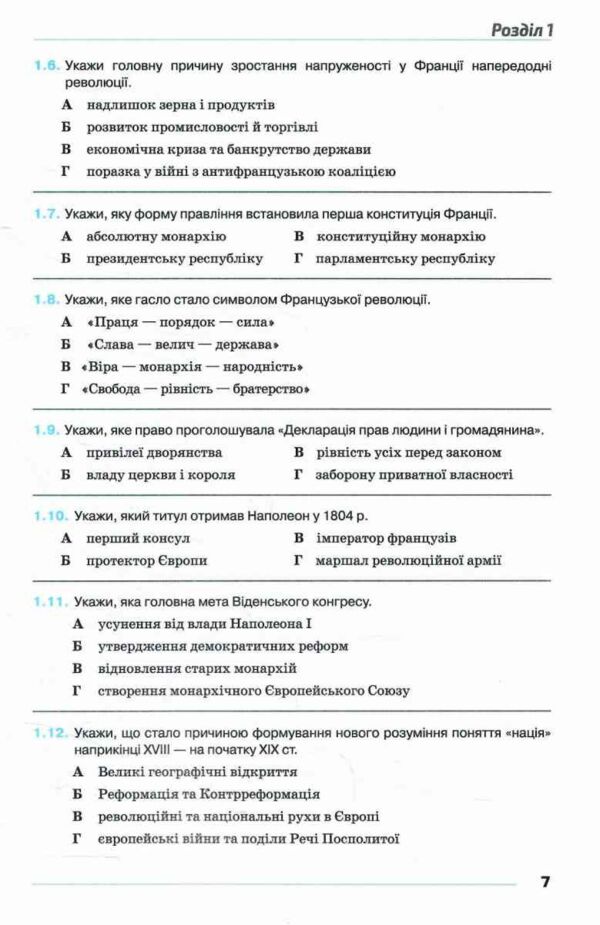 Всесвітня історія 9 клас Мої досягнення НУШ Ціна (цена) 88.00грн. | придбати  купити (купить) Всесвітня історія 9 клас Мої досягнення НУШ доставка по Украине, купить книгу, детские игрушки, компакт диски 5