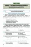 Всесвітня історія 9 клас Мої досягнення НУШ Ціна (цена) 88.00грн. | придбати купити (купить) Всесвітня історія 9 клас Мої досягнення НУШ доставка по Украине, купить книгу, детские игрушки, компакт диски 4 Всесвітня історія 9 клас Мої досягнення НУШ Ціна (цена) 88.00грн. | придбати купити (купить) Всесвітня історія 9 клас Мої досягнення НУШ доставка по Украине, купить книгу, детские игрушки, компакт диски 4