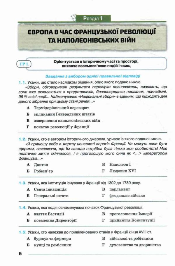 Всесвітня історія 9 клас Мої досягнення НУШ Ціна (цена) 88.00грн. | придбати  купити (купить) Всесвітня історія 9 клас Мої досягнення НУШ доставка по Украине, купить книгу, детские игрушки, компакт диски 4