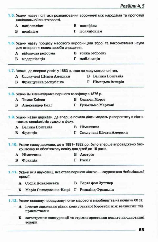 Всесвітня історія 9 клас Мої досягнення НУШ Ціна (цена) 88.00грн. | придбати  купити (купить) Всесвітня історія 9 клас Мої досягнення НУШ доставка по Украине, купить книгу, детские игрушки, компакт диски 8