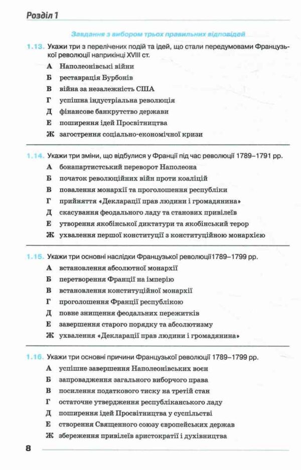 Всесвітня історія 9 клас Мої досягнення НУШ Ціна (цена) 88.00грн. | придбати  купити (купить) Всесвітня історія 9 клас Мої досягнення НУШ доставка по Украине, купить книгу, детские игрушки, компакт диски 6
