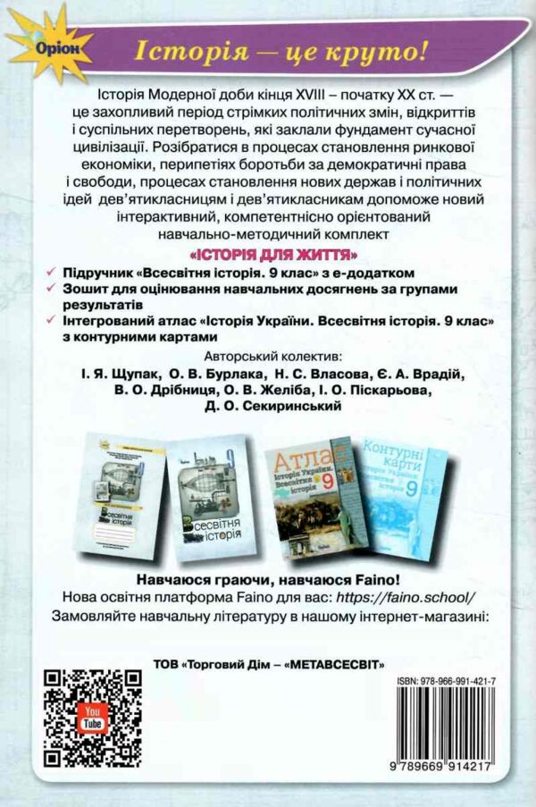 Всесвітня історія 9 клас Мої досягнення НУШ Ціна (цена) 88.00грн. | придбати  купити (купить) Всесвітня історія 9 клас Мої досягнення НУШ доставка по Украине, купить книгу, детские игрушки, компакт диски 9