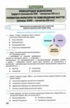 Всесвітня історія 9 клас Мої досягнення НУШ Ціна (цена) 88.00грн. | придбати купити (купить) Всесвітня історія 9 клас Мої досягнення НУШ доставка по Украине, купить книгу, детские игрушки, компакт диски 7 Всесвітня історія 9 клас Мої досягнення НУШ Ціна (цена) 88.00грн. | придбати купити (купить) Всесвітня історія 9 клас Мої досягнення НУШ доставка по Украине, купить книгу, детские игрушки, компакт диски 7