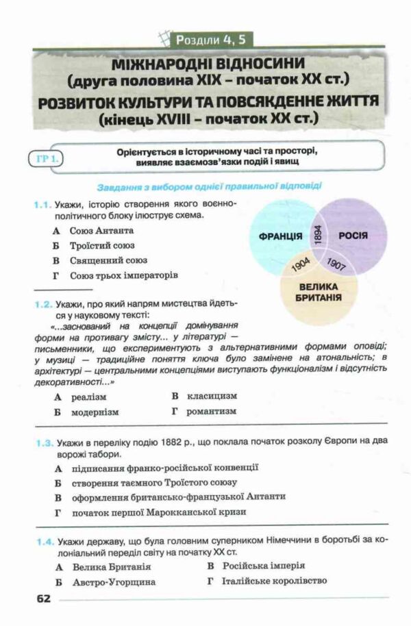 Всесвітня історія 9 клас Мої досягнення НУШ Ціна (цена) 88.00грн. | придбати  купити (купить) Всесвітня історія 9 клас Мої досягнення НУШ доставка по Украине, купить книгу, детские игрушки, компакт диски 7