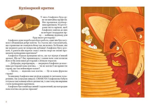 Дивовижні історії під подушку Ціна (цена) 495.00грн. | придбати  купити (купить) Дивовижні історії під подушку доставка по Украине, купить книгу, детские игрушки, компакт диски 3