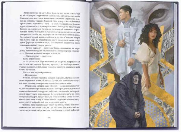 Імперія тиші. Пожирач Сонця. Книга 1 Ціна (цена) 873.00грн. | придбати  купити (купить) Імперія тиші. Пожирач Сонця. Книга 1 доставка по Украине, купить книгу, детские игрушки, компакт диски 4