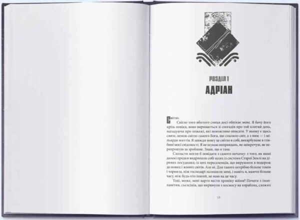 Імперія тиші. Пожирач Сонця. Книга 1 Ціна (цена) 873.00грн. | придбати  купити (купить) Імперія тиші. Пожирач Сонця. Книга 1 доставка по Украине, купить книгу, детские игрушки, компакт диски 1