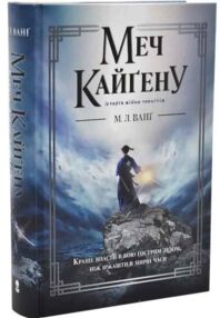 Меч Кайгену