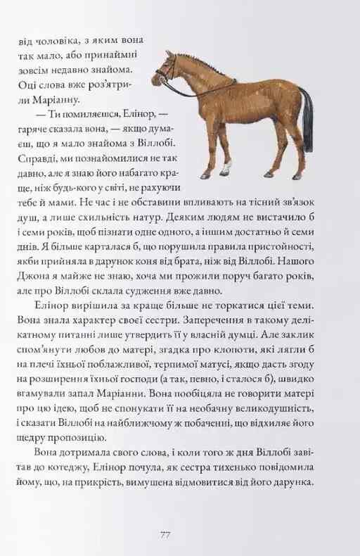Чуття і чутливість Небобук Ціна (цена) 720.00грн. | придбати  купити (купить) Чуття і чутливість Небобук доставка по Украине, купить книгу, детские игрушки, компакт диски 2