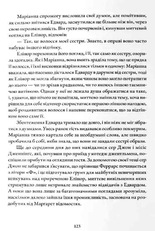 Чуття і чутливість Небобук Ціна (цена) 720.00грн. | придбати  купити (купить) Чуття і чутливість Небобук доставка по Украине, купить книгу, детские игрушки, компакт диски 4