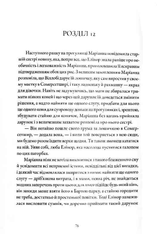 Чуття і чутливість Небобук Ціна (цена) 720.00грн. | придбати  купити (купить) Чуття і чутливість Небобук доставка по Украине, купить книгу, детские игрушки, компакт диски 1