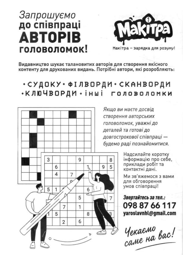 Судоку формат А5 Ціна (цена) 30.00грн. | придбати  купити (купить) Судоку формат А5 доставка по Украине, купить книгу, детские игрушки, компакт диски 1