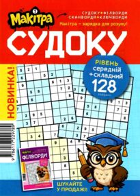 Судоку формат А5