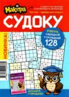 Судоку формат А5 Ціна (цена) 30.00грн. | придбати купити (купить) Судоку формат А5 доставка по Украине, купить книгу, детские игрушки, компакт диски 0 Судоку формат А5 Ціна (цена) 30.00грн. | придбати купити (купить) Судоку формат А5 доставка по Украине, купить книгу, детские игрушки, компакт диски 0