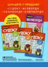 Судоку формат А5 Ціна (цена) 30.00грн. | придбати купити (купить) Судоку формат А5 доставка по Украине, купить книгу, детские игрушки, компакт диски 5 Судоку формат А5 Ціна (цена) 30.00грн. | придбати купити (купить) Судоку формат А5 доставка по Украине, купить книгу, детские игрушки, компакт диски 5