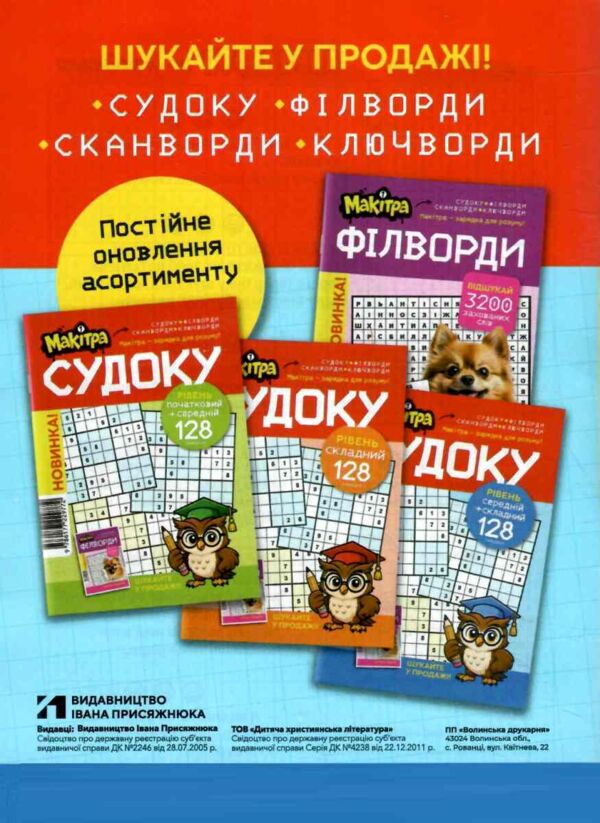 Судоку формат А5 Ціна (цена) 30.00грн. | придбати  купити (купить) Судоку формат А5 доставка по Украине, купить книгу, детские игрушки, компакт диски 5