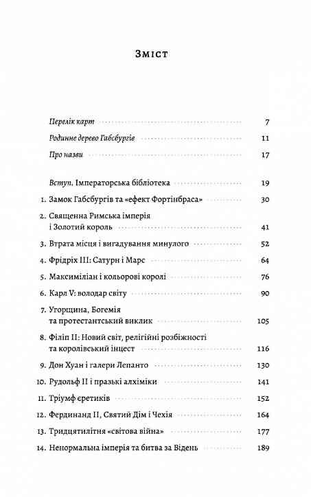 Габсбурги. Злет і занепад володарів світу Ціна (цена) 420.00грн. | придбати  купити (купить) Габсбурги. Злет і занепад володарів світу доставка по Украине, купить книгу, детские игрушки, компакт диски 1