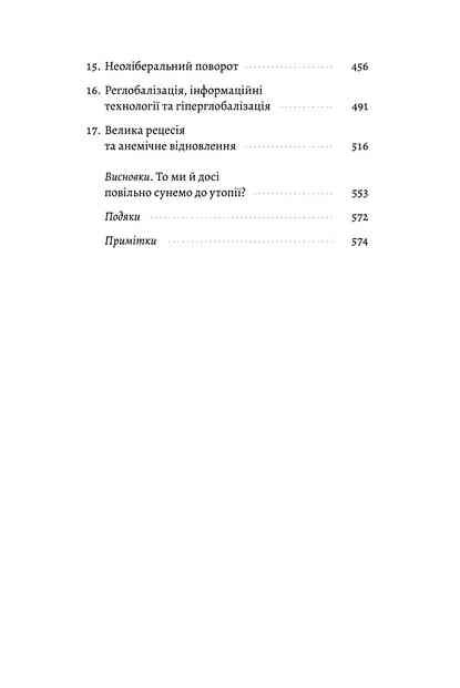 Курс на утопію. Економічна історія ХХ століття Лабораторія Ціна (цена) 600.00грн. | придбати  купити (купить) Курс на утопію. Економічна історія ХХ століття Лабораторія доставка по Украине, купить книгу, детские игрушки, компакт диски 2