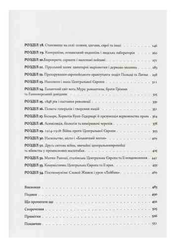 Серединні королівства. Нова історія Центральної Європи Ціна (цена) 600.00грн. | придбати  купити (купить) Серединні королівства. Нова історія Центральної Європи доставка по Украине, купить книгу, детские игрушки, компакт диски 2