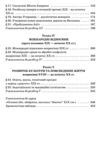 Всесвітня історія 9 клас підручник НУШ Ціна (цена) 424.50грн. | придбати купити (купить) Всесвітня історія 9 клас підручник НУШ доставка по Украине, купить книгу, детские игрушки, компакт диски 3 Всесвітня історія 9 клас підручник НУШ Ціна (цена) 424.50грн. | придбати купити (купить) Всесвітня історія 9 клас підручник НУШ доставка по Украине, купить книгу, детские игрушки, компакт диски 3