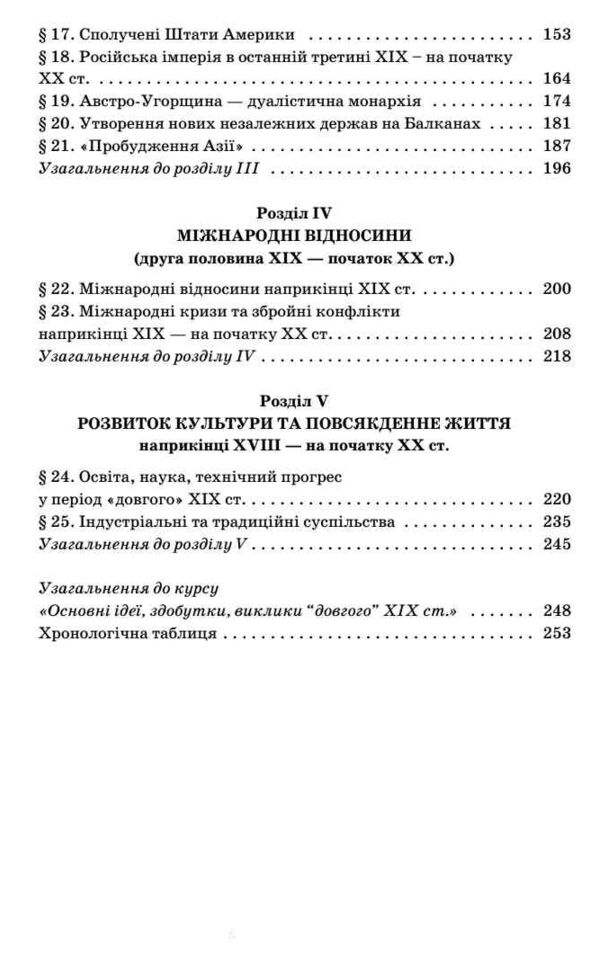 Всесвітня історія 9 клас підручник НУШ Ціна (цена) 424.50грн. | придбати  купити (купить) Всесвітня історія 9 клас підручник НУШ доставка по Украине, купить книгу, детские игрушки, компакт диски 3