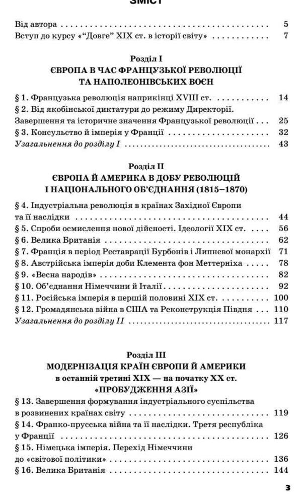 Всесвітня історія 9 клас підручник НУШ Ціна (цена) 424.50грн. | придбати  купити (купить) Всесвітня історія 9 клас підручник НУШ доставка по Украине, купить книгу, детские игрушки, компакт диски 2