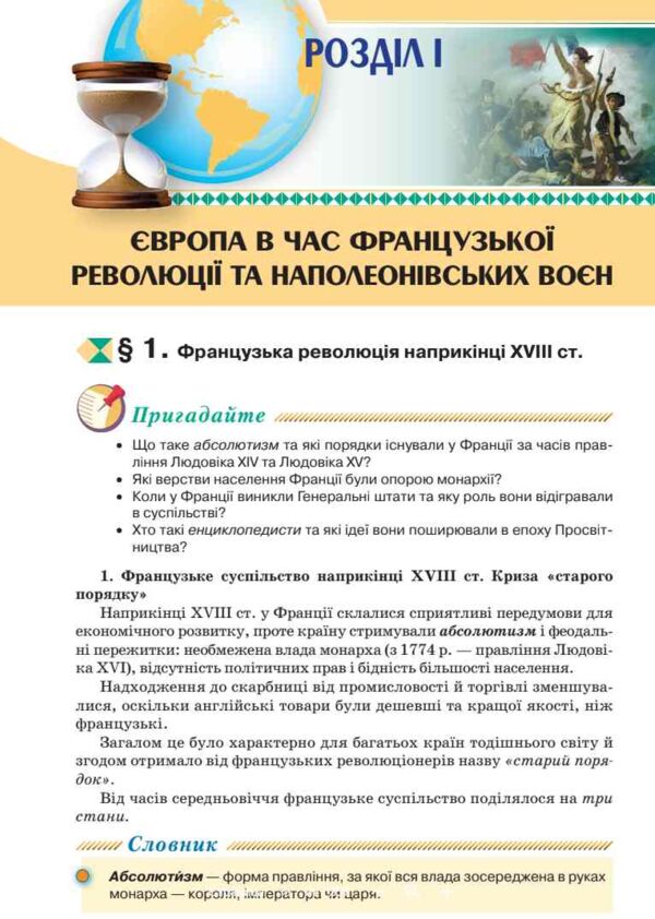 Всесвітня історія 9 клас підручник НУШ Ціна (цена) 424.50грн. | придбати  купити (купить) Всесвітня історія 9 клас підручник НУШ доставка по Украине, купить книгу, детские игрушки, компакт диски 5