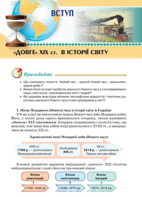 Всесвітня історія 9 клас підручник НУШ Ціна (цена) 424.50грн. | придбати  купити (купить) Всесвітня історія 9 клас підручник НУШ доставка по Украине, купить книгу, детские игрушки, компакт диски 4