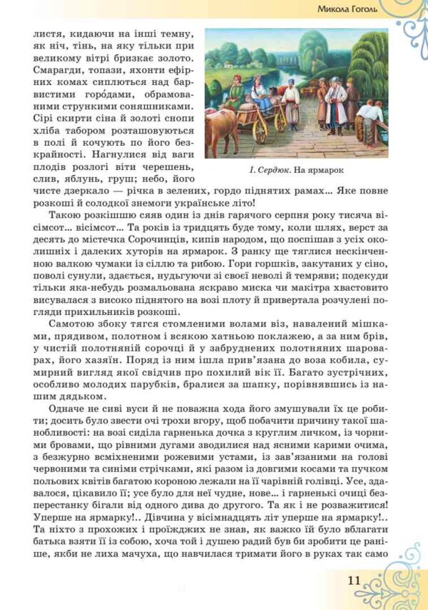 Література українська та зарубіжна 9 клас Підручник інтегрованого курсу в двох частинах Ціна (цена) 849.00грн. | придбати  купити (купить) Література українська та зарубіжна 9 клас Підручник інтегрованого курсу в двох частинах доставка по Украине, купить книгу, детские игрушки, компакт диски 10