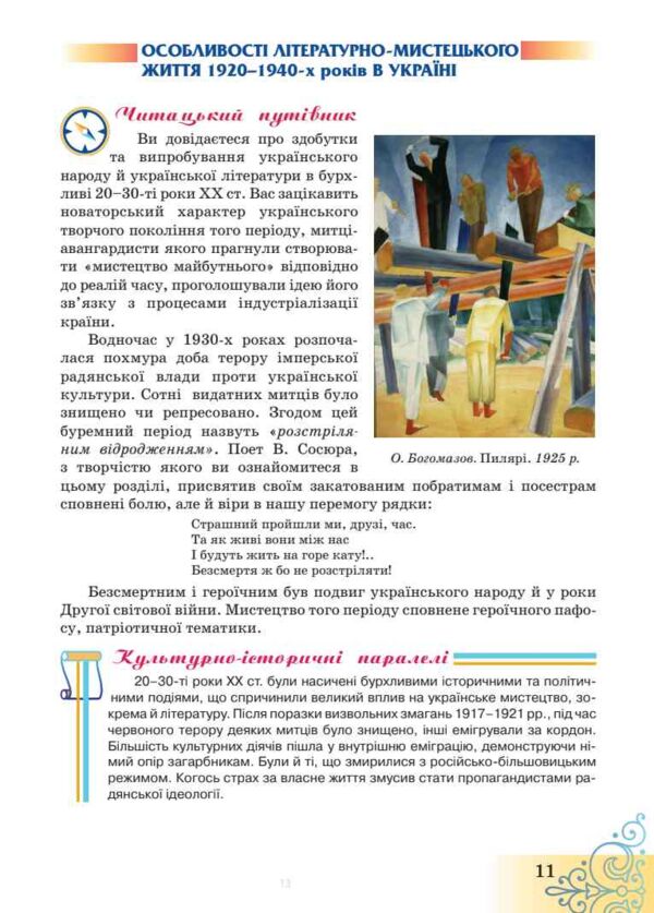 Література українська та зарубіжна 9 клас Підручник інтегрованого курсу в двох частинах Ціна (цена) 849.00грн. | придбати  купити (купить) Література українська та зарубіжна 9 клас Підручник інтегрованого курсу в двох частинах доставка по Украине, купить книгу, детские игрушки, компакт диски 17