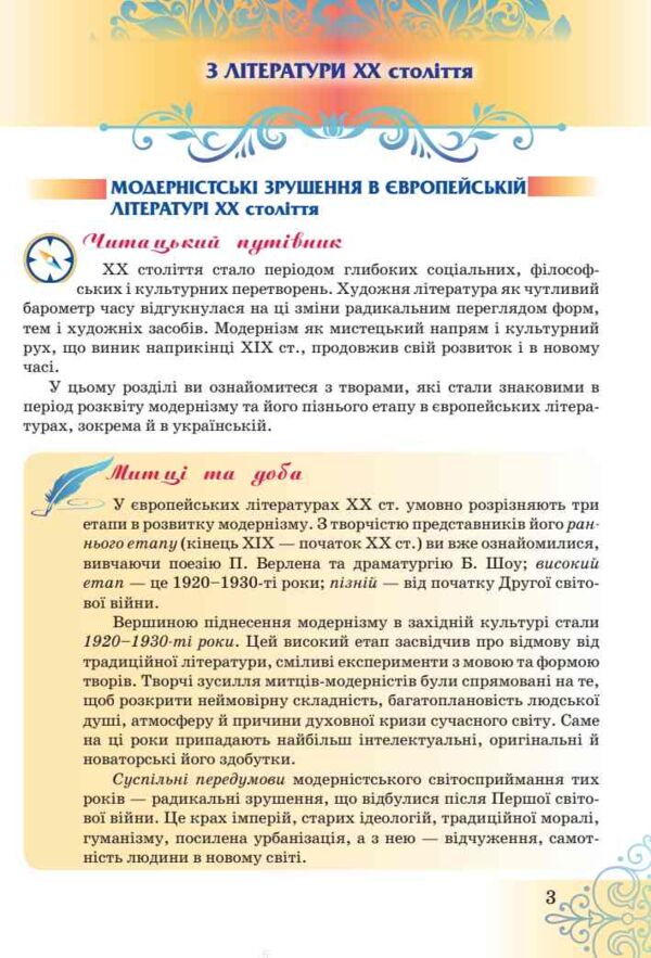 Література українська та зарубіжна 9 клас Підручник інтегрованого курсу в двох частинах Ціна (цена) 849.00грн. | придбати  купити (купить) Література українська та зарубіжна 9 клас Підручник інтегрованого курсу в двох частинах доставка по Украине, купить книгу, детские игрушки, компакт диски 13