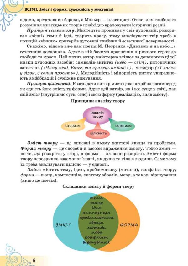 Література українська та зарубіжна 9 клас Підручник інтегрованого курсу в двох частинах Ціна (цена) 849.00грн. | придбати  купити (купить) Література українська та зарубіжна 9 клас Підручник інтегрованого курсу в двох частинах доставка по Украине, купить книгу, детские игрушки, компакт диски 5