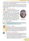 Література українська та зарубіжна 9 клас Підручник інтегрованого курсу в двох частинах Ціна (цена) 849.00грн. | придбати купити (купить) Література українська та зарубіжна 9 клас Підручник інтегрованого курсу в двох частинах доставка по Украине, купить книгу, детские игрушки, компакт диски 8 Література українська та зарубіжна 9 клас Підручник інтегрованого курсу в двох частинах Ціна (цена) 849.00грн. | придбати купити (купить) Література українська та зарубіжна 9 клас Підручник інтегрованого курсу в двох частинах доставка по Украине, купить книгу, детские игрушки, компакт диски 8