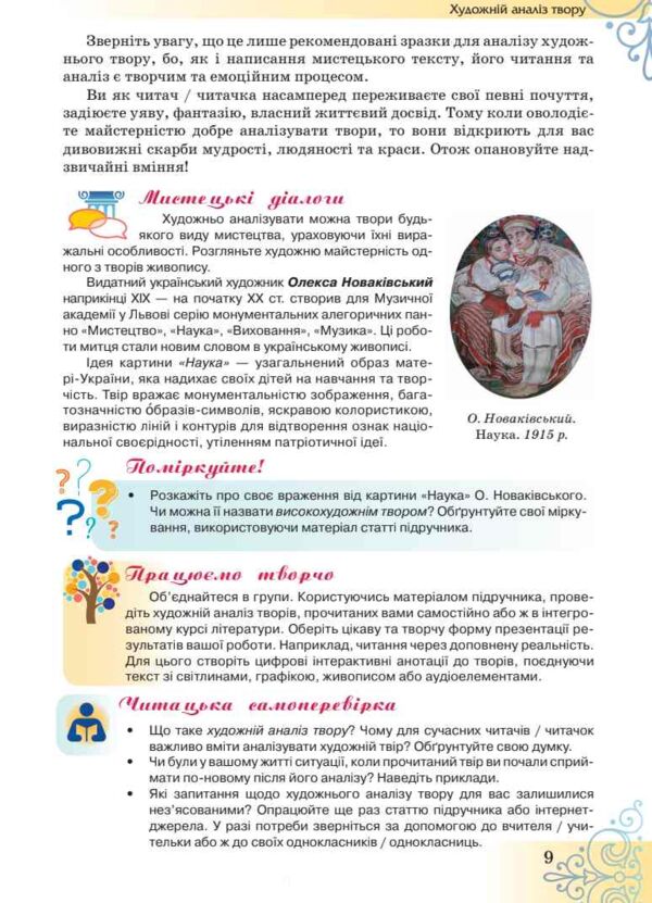 Література українська та зарубіжна 9 клас Підручник інтегрованого курсу в двох частинах Ціна (цена) 849.00грн. | придбати  купити (купить) Література українська та зарубіжна 9 клас Підручник інтегрованого курсу в двох частинах доставка по Украине, купить книгу, детские игрушки, компакт диски 8