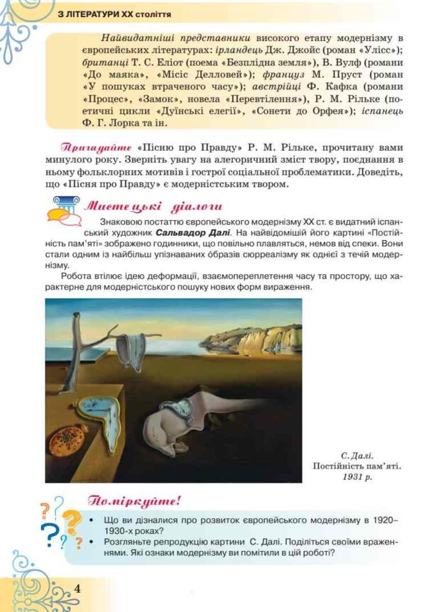 Література українська та зарубіжна 9 клас Підручник інтегрованого курсу в двох частинах Ціна (цена) 849.00грн. | придбати  купити (купить) Література українська та зарубіжна 9 клас Підручник інтегрованого курсу в двох частинах доставка по Украине, купить книгу, детские игрушки, компакт диски 14