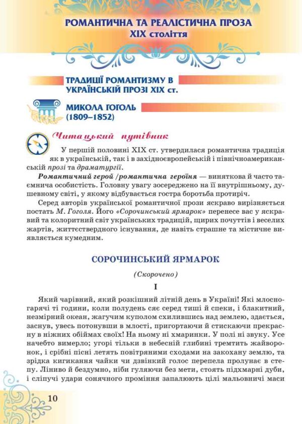 Література українська та зарубіжна 9 клас Підручник інтегрованого курсу в двох частинах Ціна (цена) 849.00грн. | придбати  купити (купить) Література українська та зарубіжна 9 клас Підручник інтегрованого курсу в двох частинах доставка по Украине, купить книгу, детские игрушки, компакт диски 9