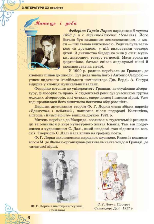 Література українська та зарубіжна 9 клас Підручник інтегрованого курсу в двох частинах Ціна (цена) 849.00грн. | придбати  купити (купить) Література українська та зарубіжна 9 клас Підручник інтегрованого курсу в двох частинах доставка по Украине, купить книгу, детские игрушки, компакт диски 16