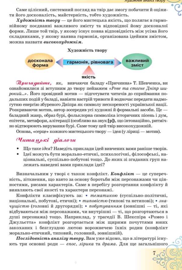 Література українська та зарубіжна 9 клас Підручник інтегрованого курсу в двох частинах Ціна (цена) 849.00грн. | придбати  купити (купить) Література українська та зарубіжна 9 клас Підручник інтегрованого курсу в двох частинах доставка по Украине, купить книгу, детские игрушки, компакт диски 6