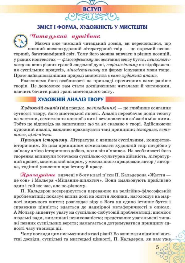 Література українська та зарубіжна 9 клас Підручник інтегрованого курсу в двох частинах Ціна (цена) 849.00грн. | придбати  купити (купить) Література українська та зарубіжна 9 клас Підручник інтегрованого курсу в двох частинах доставка по Украине, купить книгу, детские игрушки, компакт диски 4