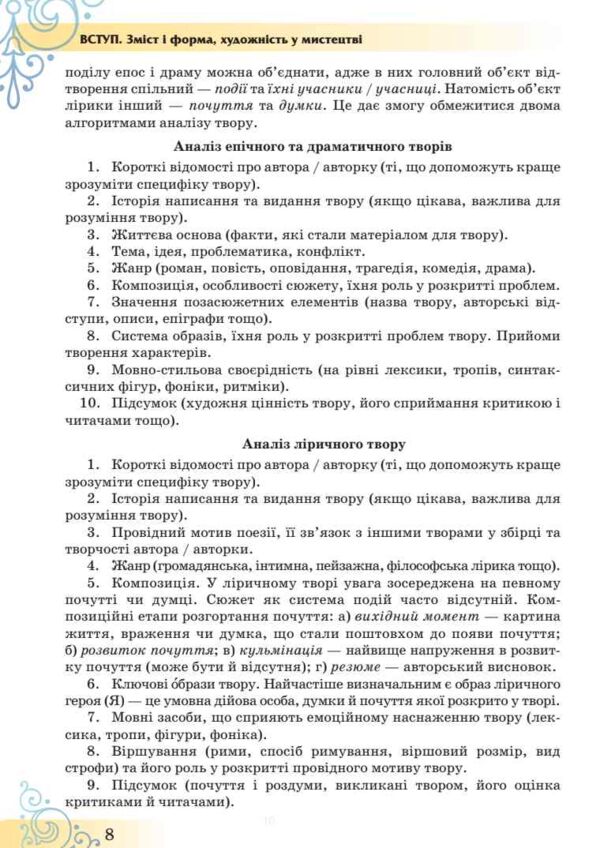 Література українська та зарубіжна 9 клас Підручник інтегрованого курсу в двох частинах Ціна (цена) 849.00грн. | придбати  купити (купить) Література українська та зарубіжна 9 клас Підручник інтегрованого курсу в двох частинах доставка по Украине, купить книгу, детские игрушки, компакт диски 7