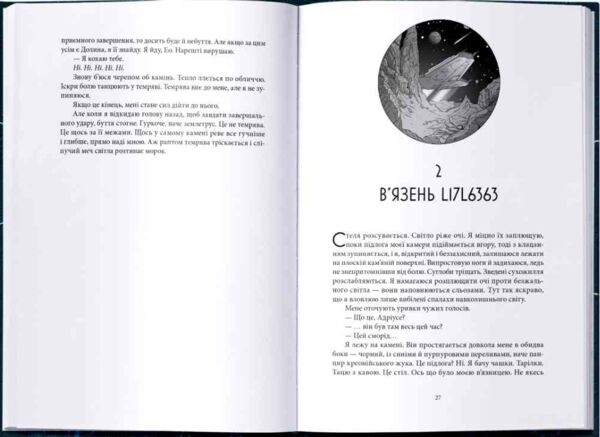 Вранішня зоря. Червоне повстання. Книга 3 Ціна (цена) 700.00грн. | придбати  купити (купить) Вранішня зоря. Червоне повстання. Книга 3 доставка по Украине, купить книгу, детские игрушки, компакт диски 2