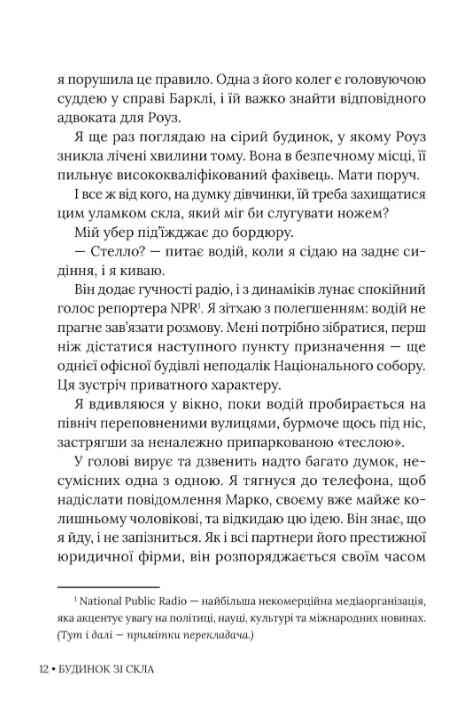 Будинок зі скла Ціна (цена) 410.00грн. | придбати  купити (купить) Будинок зі скла доставка по Украине, купить книгу, детские игрушки, компакт диски 6
